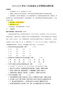 八年级语文期末模拟卷（考试版A4）【测试范围：上册1~6单元】（济南专用）-A4