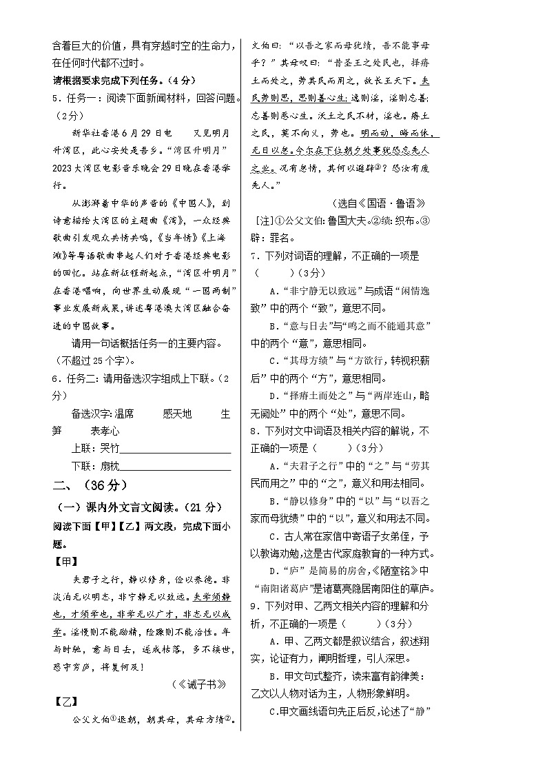 七年级语文期末模拟卷（考试版A3）【测试范围：上册1~6单元】（济南专用）-A4第2页