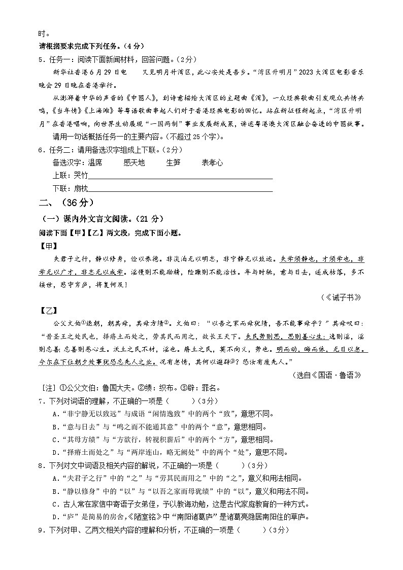 七年级语文期末模拟卷（考试版A4）【测试范围：上册1~6单元】（济南专用）-A4第2页