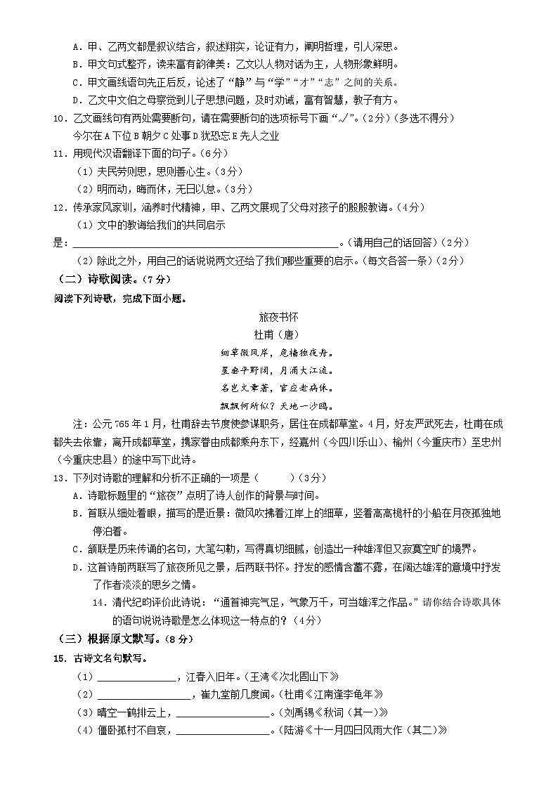 七年级语文期末模拟卷（考试版A4）【测试范围：上册1~6单元】（济南专用）-A4第3页