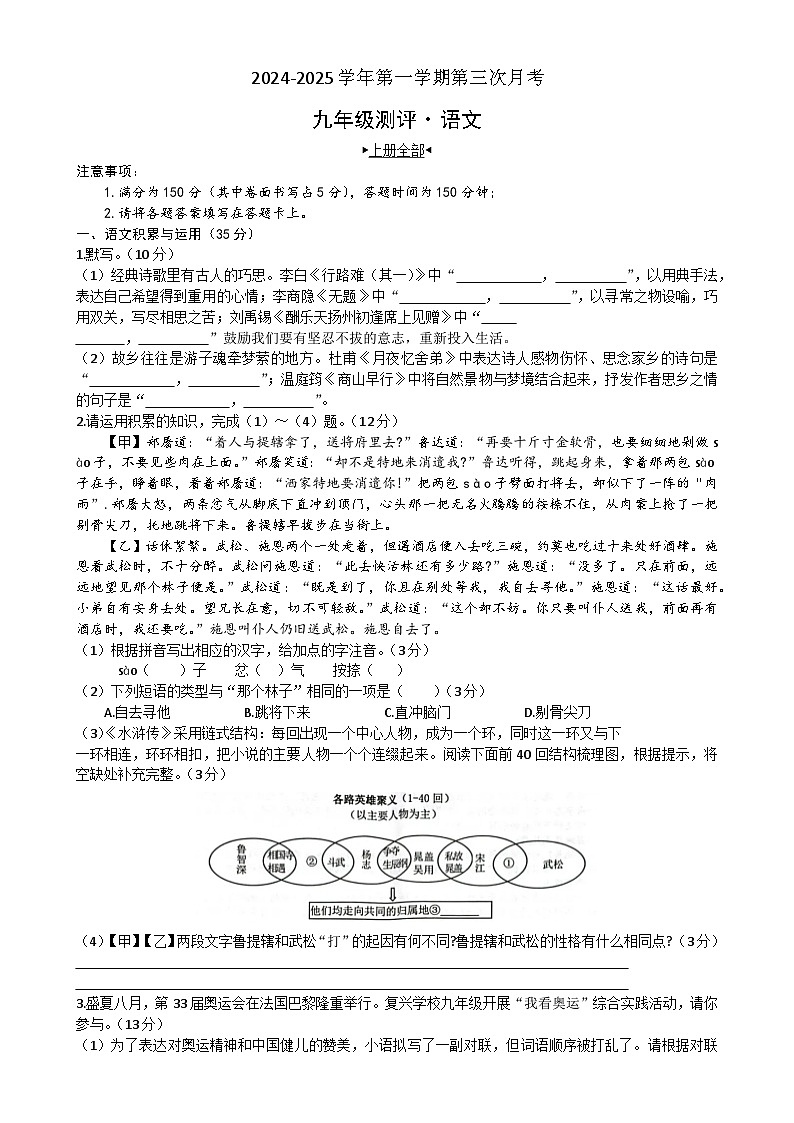 安徽省涡阳县石弓学区2024-2025学年九年级上学期第三次月考语文试题-A4第1页