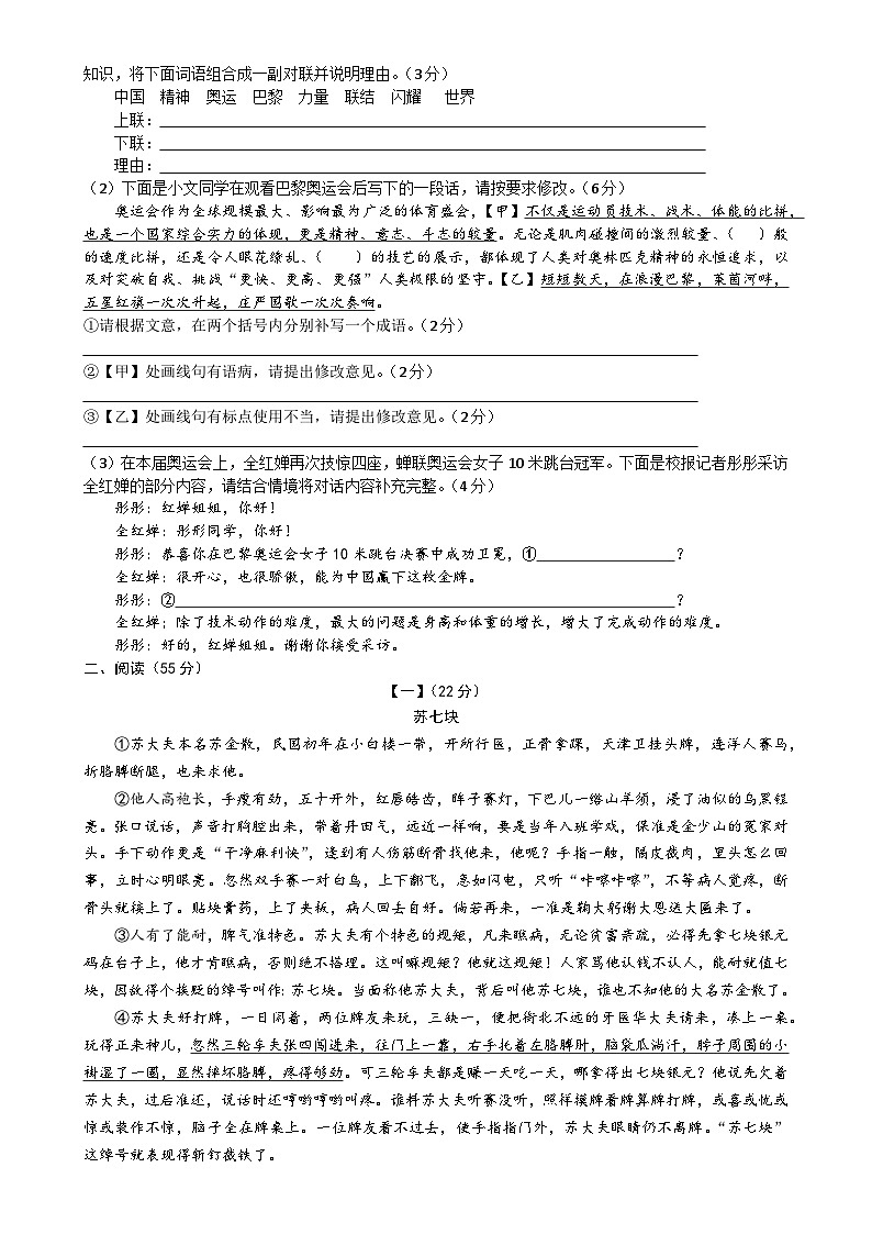 安徽省涡阳县石弓学区2024-2025学年九年级上学期第三次月考语文试题-A4第2页