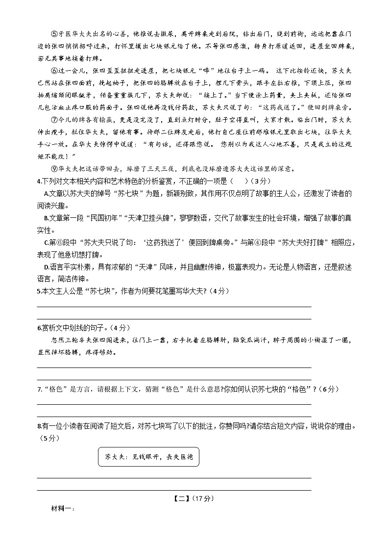安徽省涡阳县石弓学区2024-2025学年九年级上学期第三次月考语文试题-A4第3页