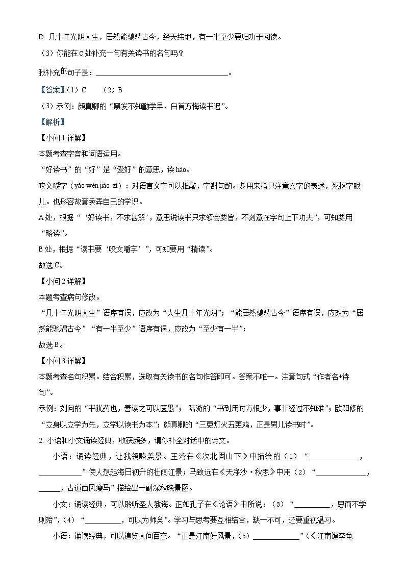湖北省咸宁市2024-2025学年七年级上学期期中语文试题（解析版）-A4第2页