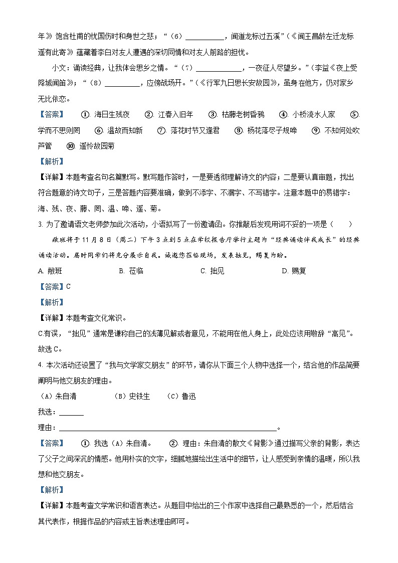 湖北省咸宁市2024-2025学年七年级上学期期中语文试题（解析版）-A4第3页