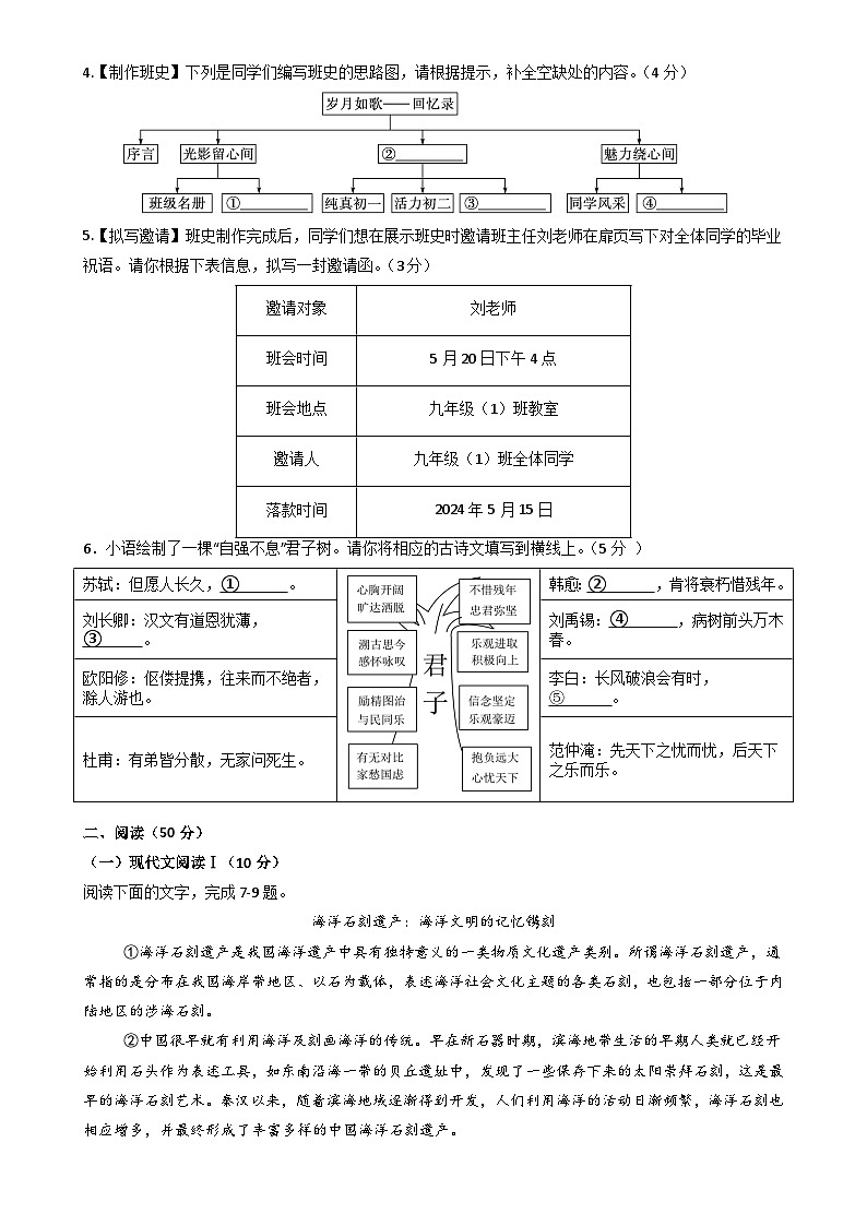 九年级语文期末模拟卷（考试版）【测试范围：九上+九下】（湖南专用）-A4第2页