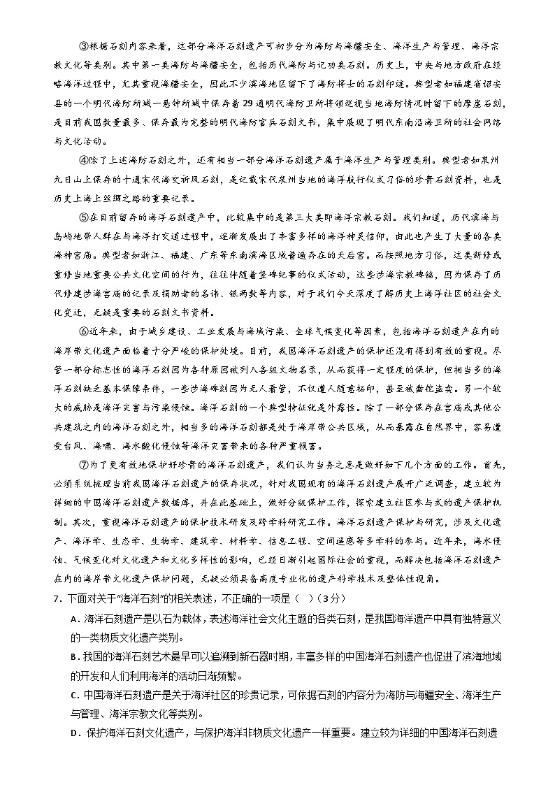 九年级语文期末模拟卷（考试版）【测试范围：九上+九下】（湖南专用）-A4第3页