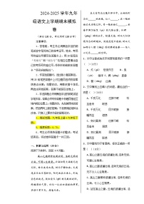 九年级语文期末模拟卷（考试版A3）【测试范围：九上+九下】（湖南专用）-A4