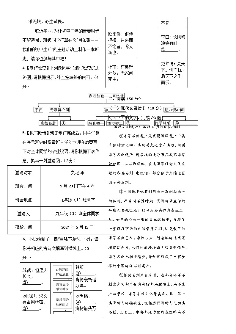 九年级语文期末模拟卷（考试版A3）【测试范围：九上+九下】（湖南专用）-A4第2页