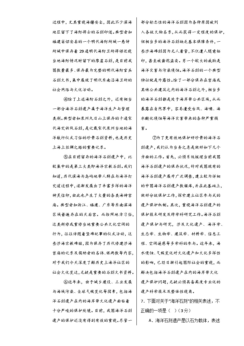 九年级语文期末模拟卷（考试版A3）【测试范围：九上+九下】（湖南专用）-A4第3页