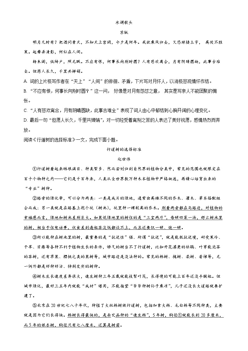 天津市部分区2023-2024学年九年级上学期期末语文试题（原卷版）-A4第2页