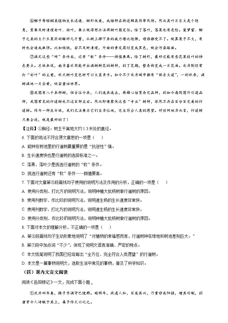 天津市部分区2023-2024学年九年级上学期期末语文试题（原卷版）-A4第3页