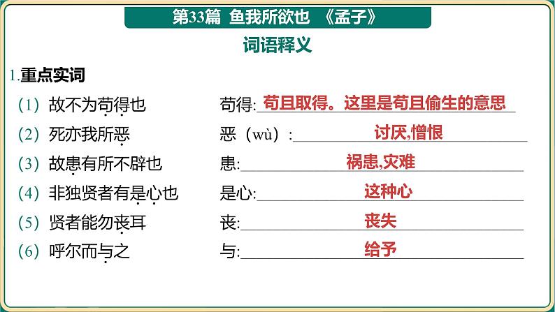 2025中考语文古诗文专项复习课件-九年级下册教材篇文言文基础通关及词句篇迁移练第2页