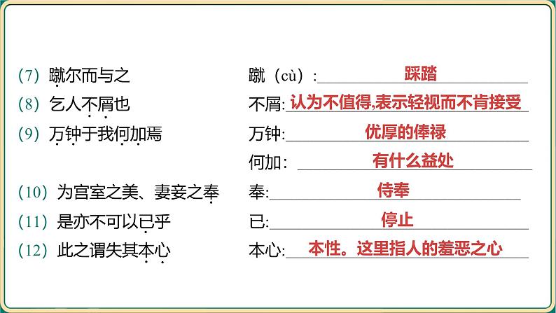 2025中考语文古诗文专项复习课件-九年级下册教材篇文言文基础通关及词句篇迁移练第3页