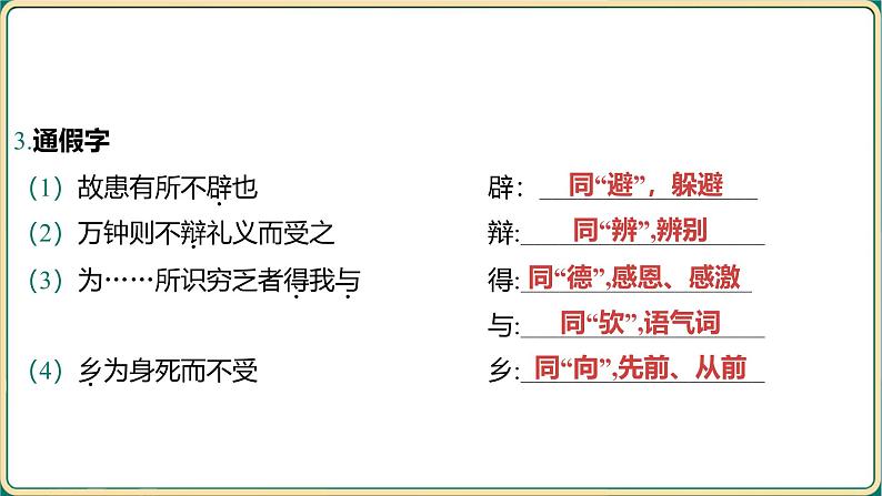 2025中考语文古诗文专项复习课件-九年级下册教材篇文言文基础通关及词句篇迁移练第5页