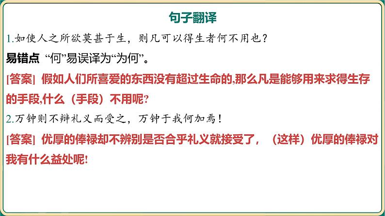 2025中考语文古诗文专项复习课件-九年级下册教材篇文言文基础通关及词句篇迁移练第6页