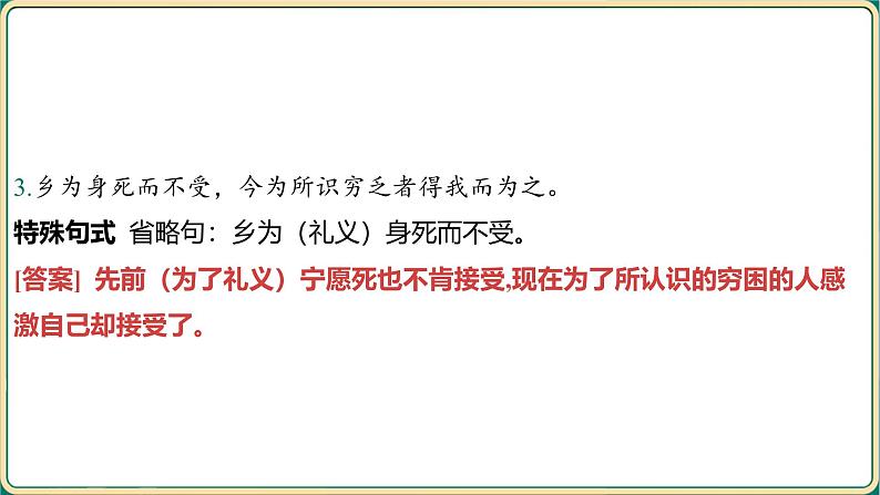 2025中考语文古诗文专项复习课件-九年级下册教材篇文言文基础通关及词句篇迁移练第7页
