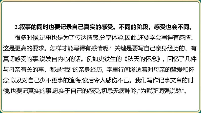 2025年中考语文专项复习     记叙文写作技法  课件第3页