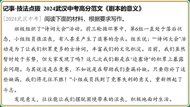 2025年中考语文专项复习     记叙文写作技法  课件第5页