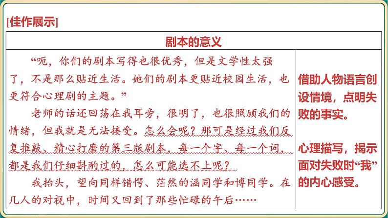 2025年中考语文专项复习     记叙文写作技法  课件第7页