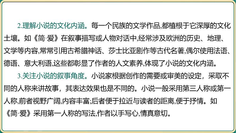 2025年中考语文专项复习   名著整本书阅读  简·爱  课件第3页