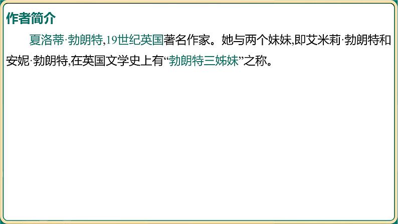 2025年中考语文专项复习   名著整本书阅读  简·爱  课件第5页