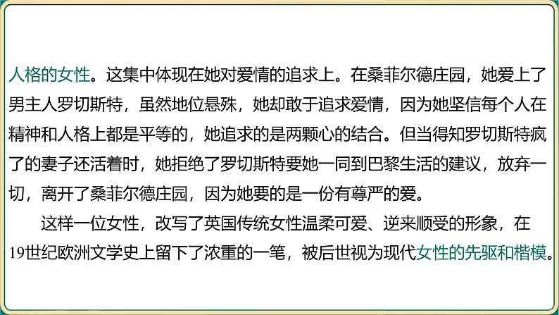 2025年中考语文专项复习   名著整本书阅读  简·爱  课件第7页