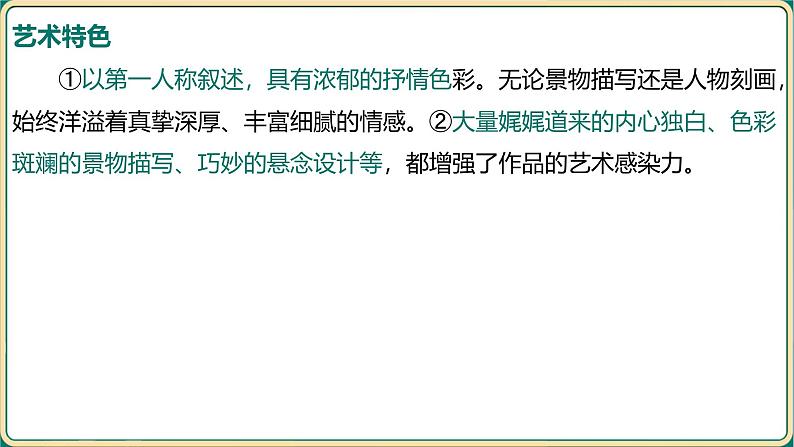 2025年中考语文专项复习   名著整本书阅读  简·爱  课件第8页