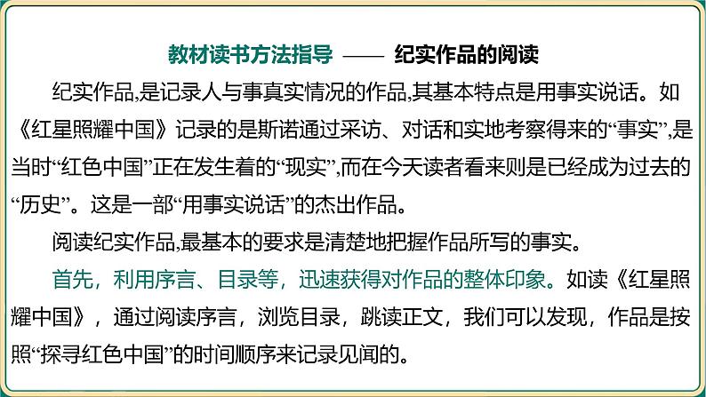 2025年中考语文专项复习   名著整本书阅读  红星照耀中国  课件第2页