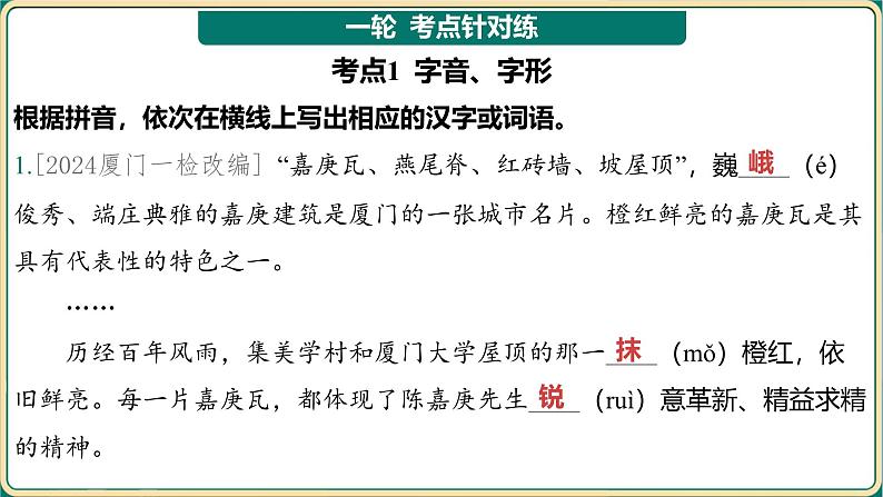 2025年中考语文专项复习：《 语段综合》课件第2页