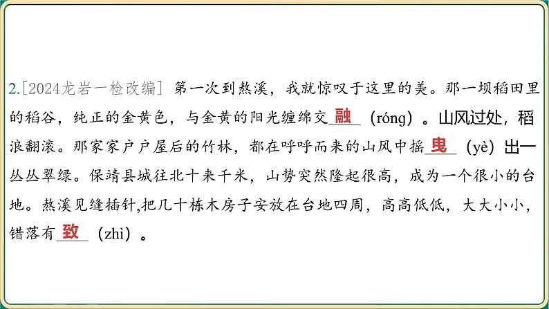 2025年中考语文专项复习：《 语段综合》课件第3页