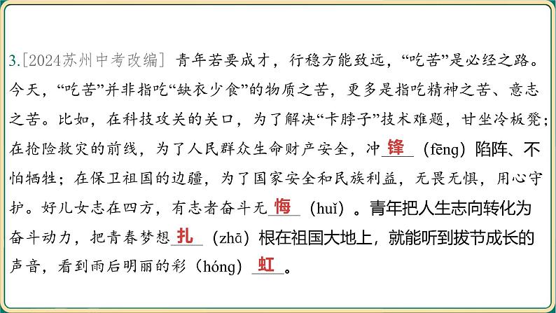 2025年中考语文专项复习：《 语段综合》课件第4页