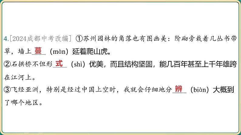 2025年中考语文专项复习：《 语段综合》课件第5页