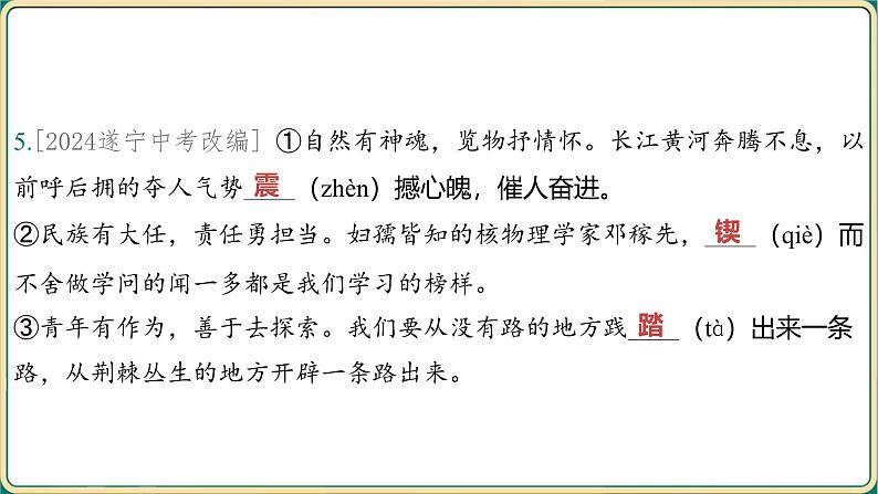 2025年中考语文专项复习：《 语段综合》课件第6页