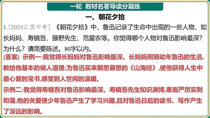 2025年中考语文专项复习：《名著整本书阅读》课件第2页