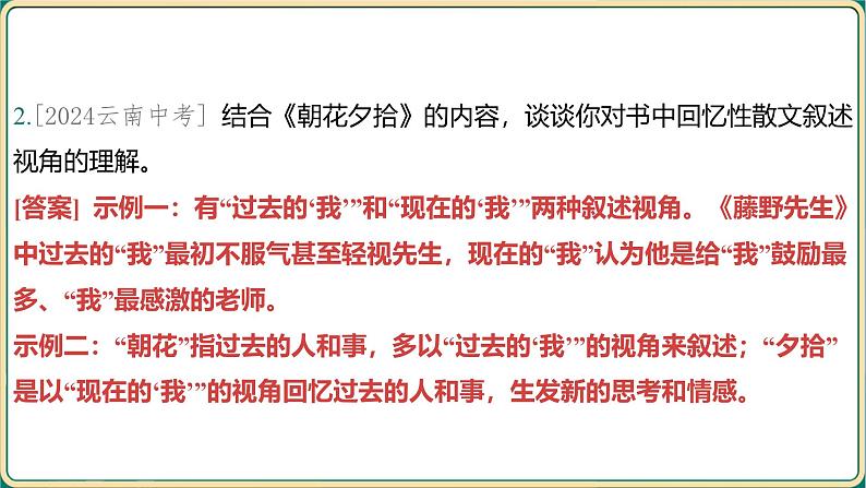 2025年中考语文专项复习：《名著整本书阅读》课件第3页