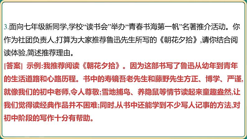 2025年中考语文专项复习：《名著整本书阅读》课件第4页
