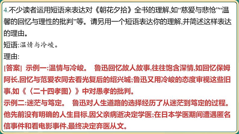 2025年中考语文专项复习：《名著整本书阅读》课件第5页