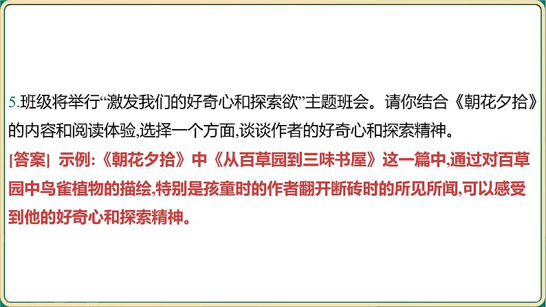 2025年中考语文专项复习：《名著整本书阅读》课件第6页