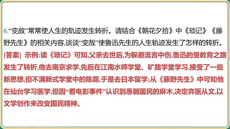 2025年中考语文专项复习：《名著整本书阅读》课件第7页