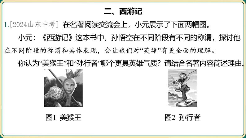 2025年中考语文专项复习：《名著整本书阅读》课件第8页