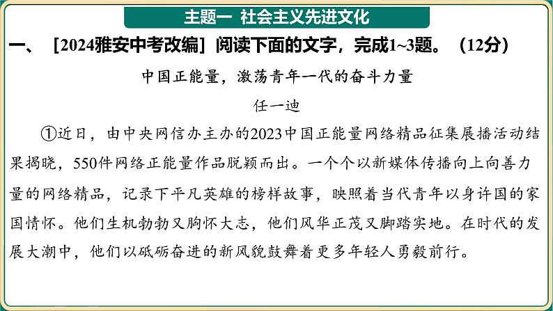 2025年中考语文专项复习：《议论文阅读》课件第2页