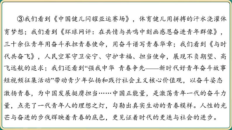 2025年中考语文专项复习：《议论文阅读》课件第4页