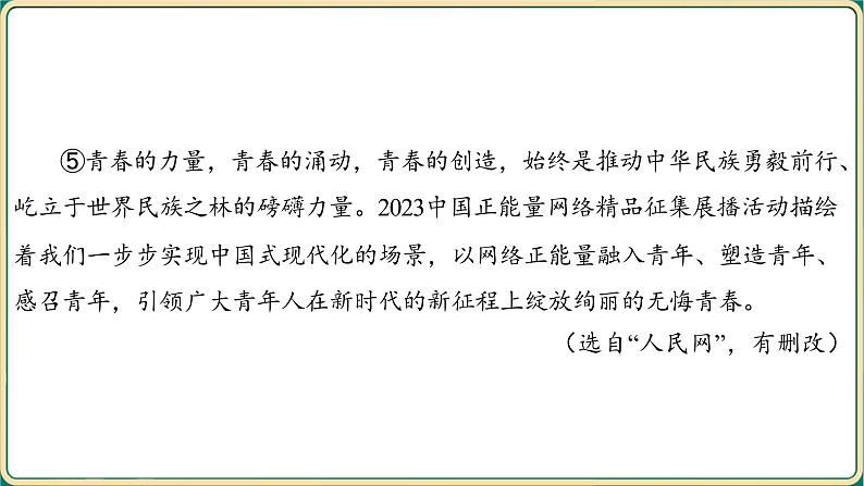 2025年中考语文专项复习：《议论文阅读》课件第6页