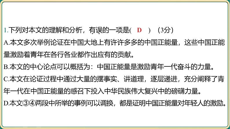 2025年中考语文专项复习：《议论文阅读》课件第7页
