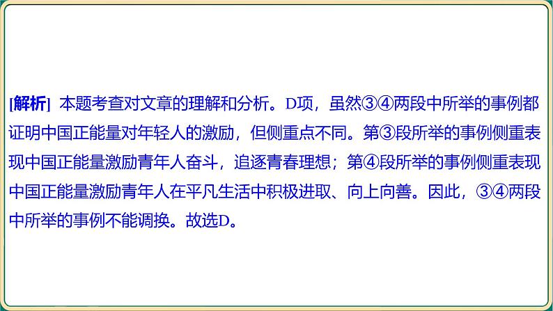 2025年中考语文专项复习：《议论文阅读》课件第8页