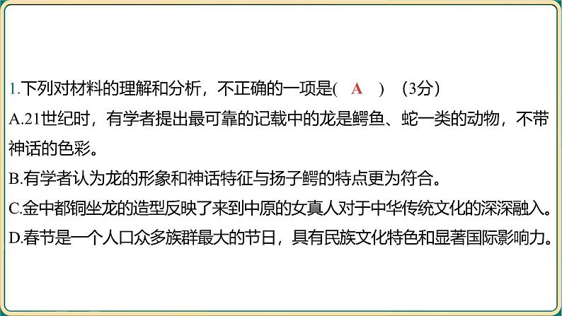 2025年中考语文专项复习：《非连续性文本阅读》课件第7页