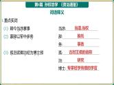 2025年中考语文二轮专题复习-《七年级下册教材篇文言文基础通关及词句篇迁移练》课件