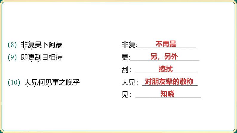 2025年中考语文二轮专题复习-《七年级下册教材篇文言文基础通关及词句篇迁移练》课件第4页