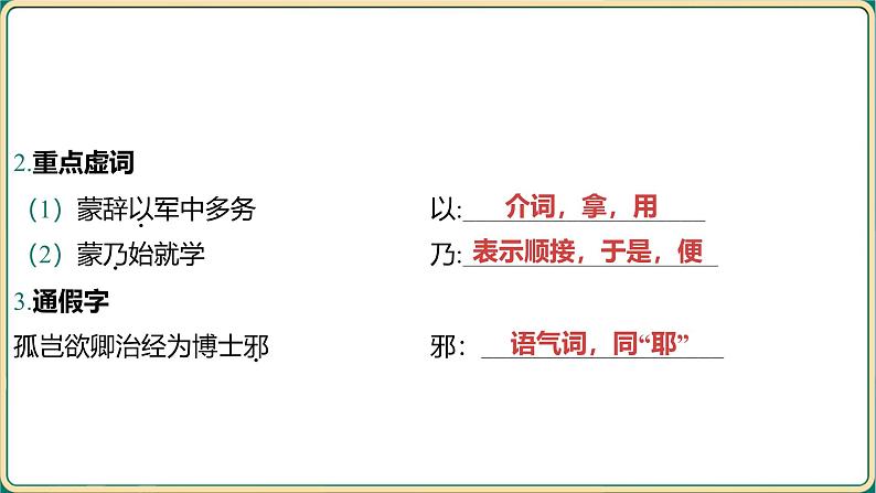 2025年中考语文二轮专题复习-《七年级下册教材篇文言文基础通关及词句篇迁移练》课件第5页